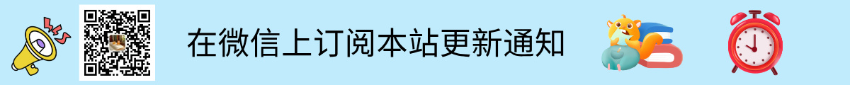 微信订阅更新通知